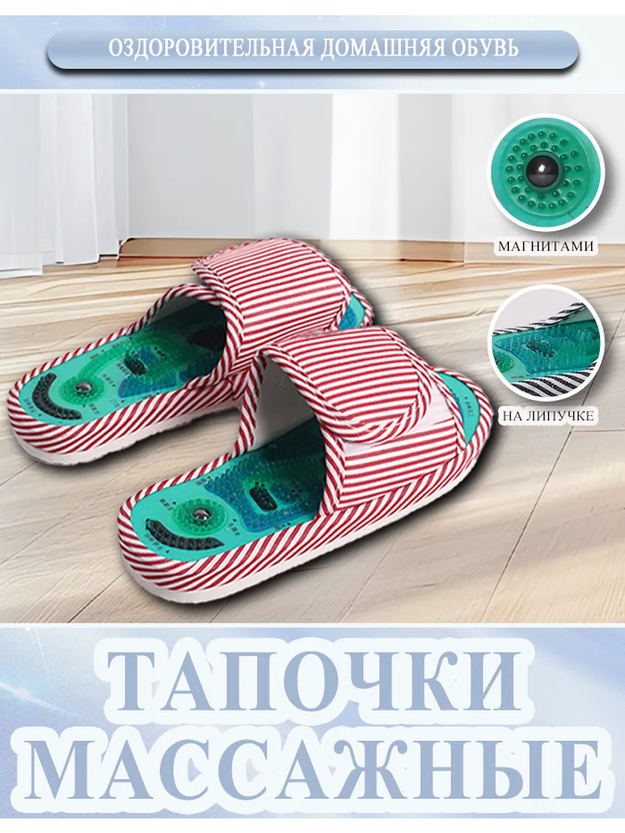 Тапочки женские и мужские массажные акупунктурные