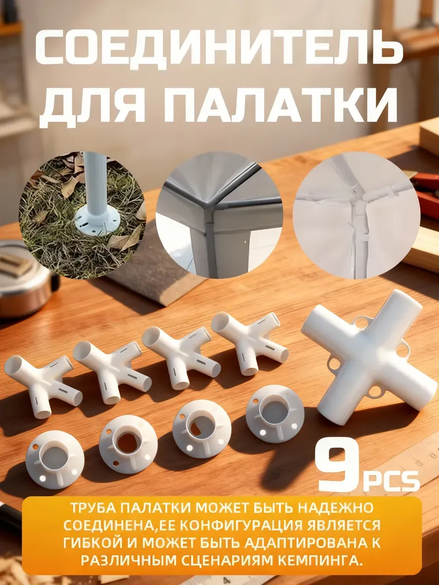 Набор запчастей для шатра садового