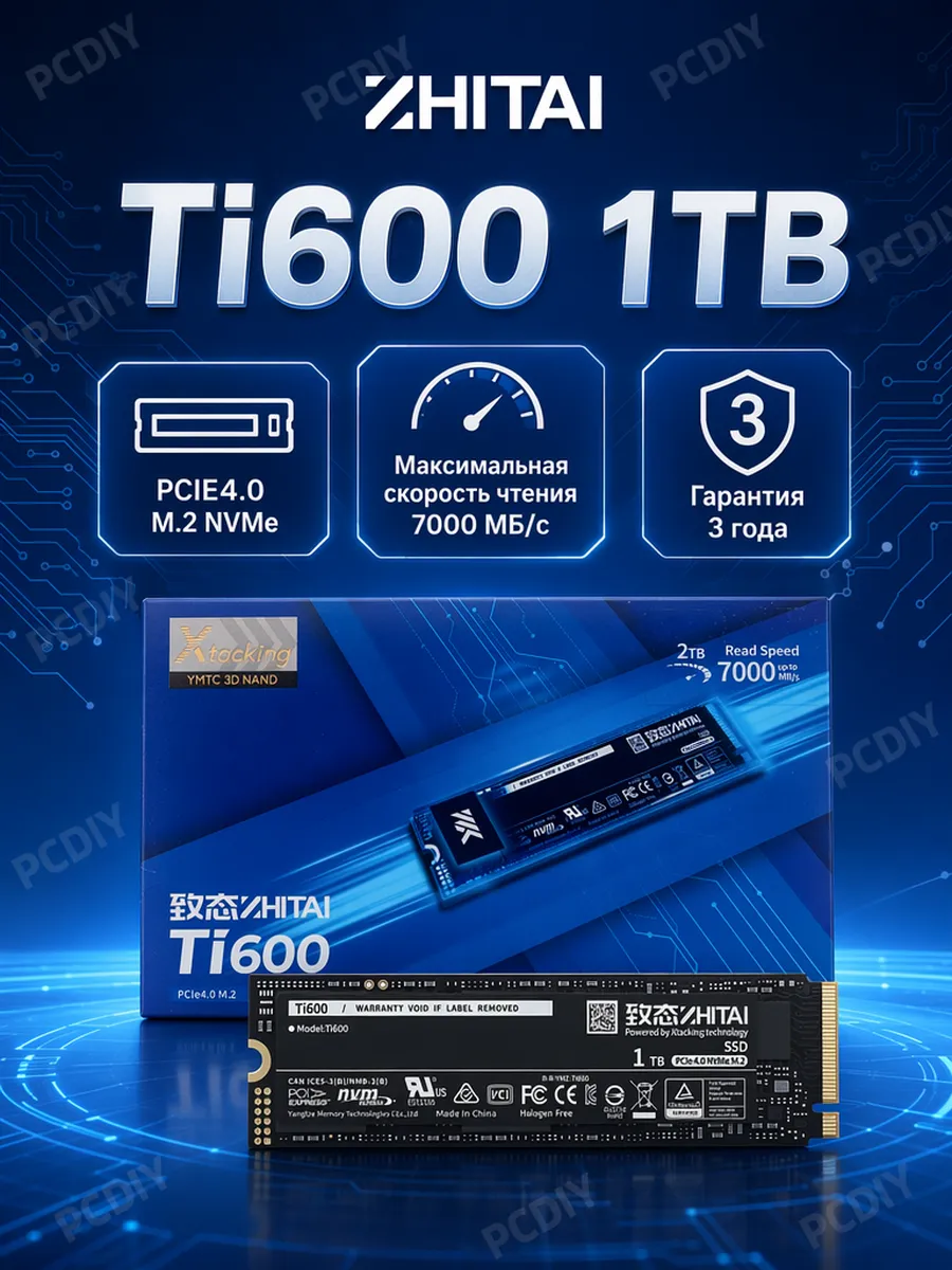 Ti600 1TB Внутренний SSD M.2 NVMe PCIE4.0 Мощнее, чем NV3 1 ТБ QLC