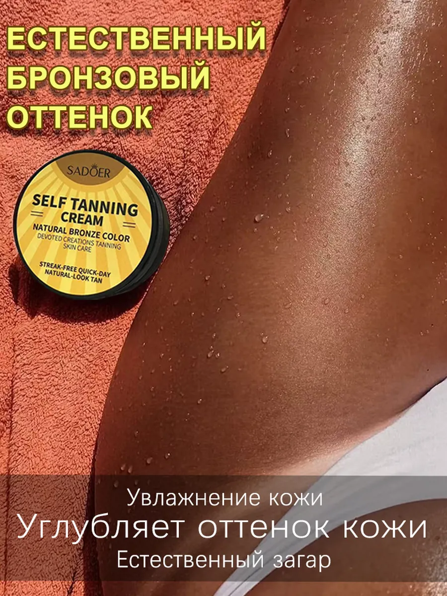 Крем для загара без необходимости солнечных процедур 100г