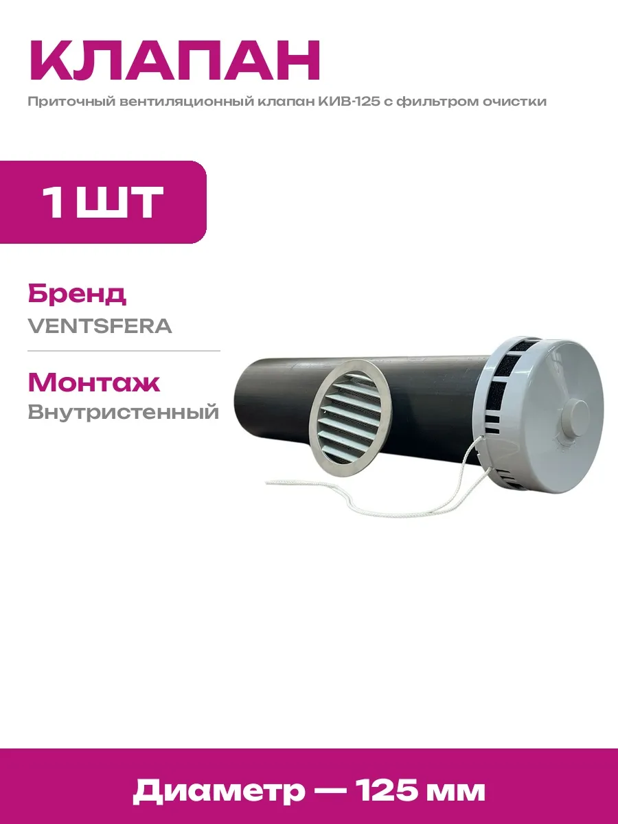 Приточный клапан КИВ-125 с ручным управлением диаметр 125 мм