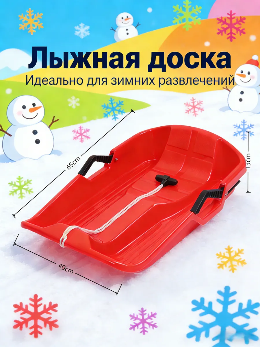 Ледянка с ручкой пластиковая Красный для катания с горки