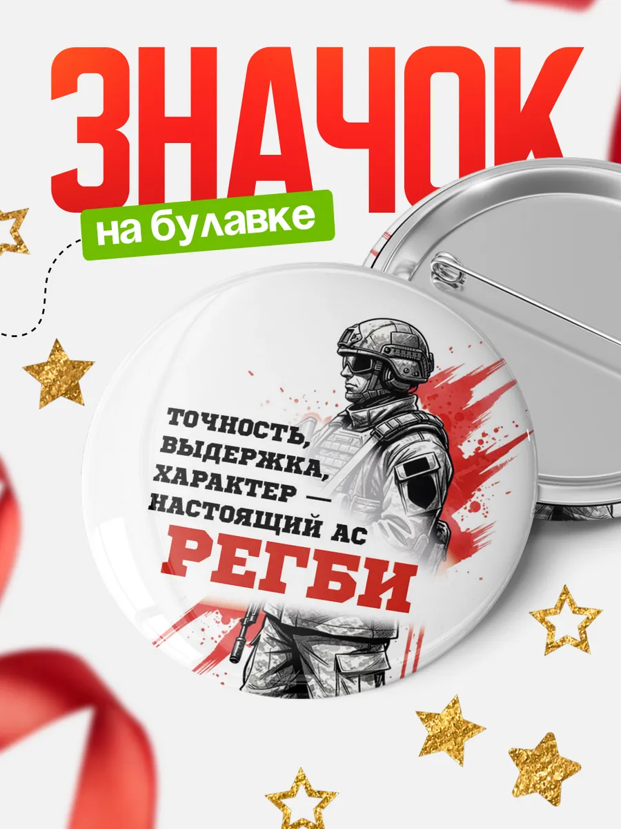 Круглый значок Ас Регби