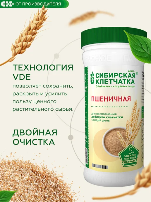 Сибирская клетчатка Клетчатка пшеничная, без добавок, 260 гр х2шт, 260 г, 2 шт, фото 3