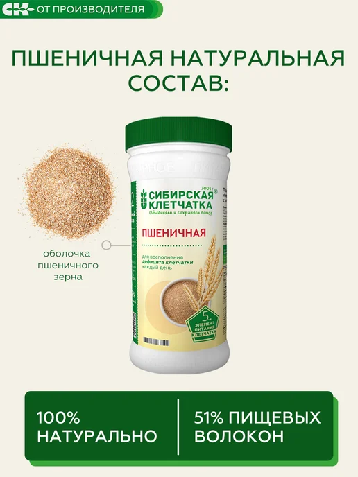 Сибирская клетчатка Клетчатка пшеничная, без добавок, 260 гр х2шт, 260 г, 2 шт, фото 7