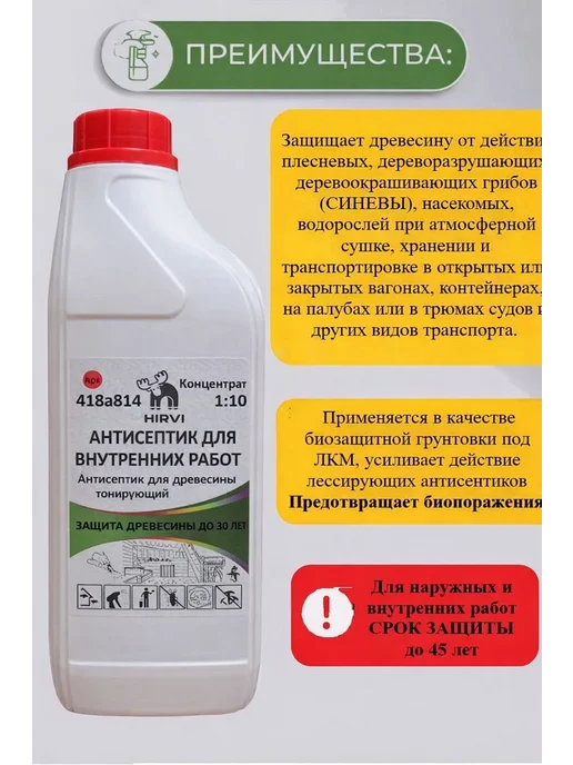 Антисептик тонирующий для внутренних работ, белый, фото 2