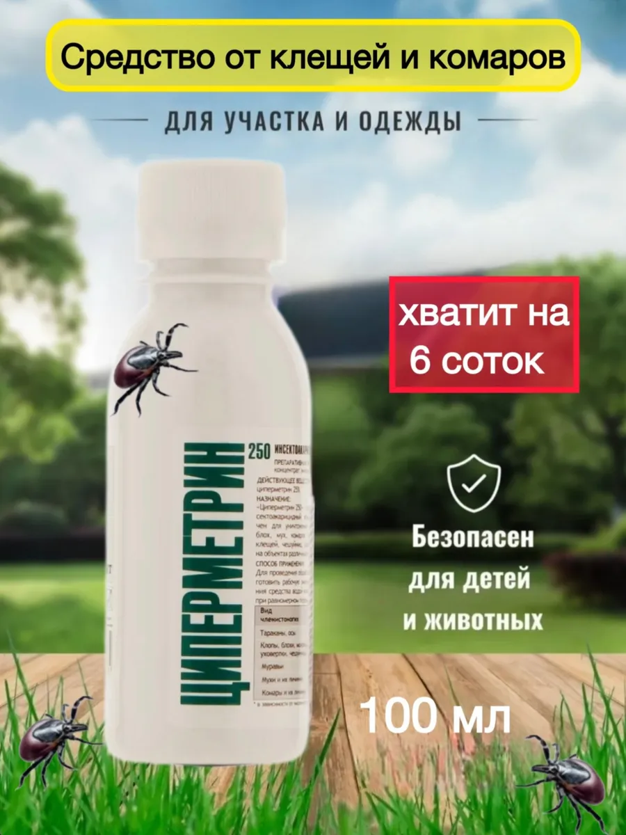 Средство от клещей на садовом участке для обработки земли