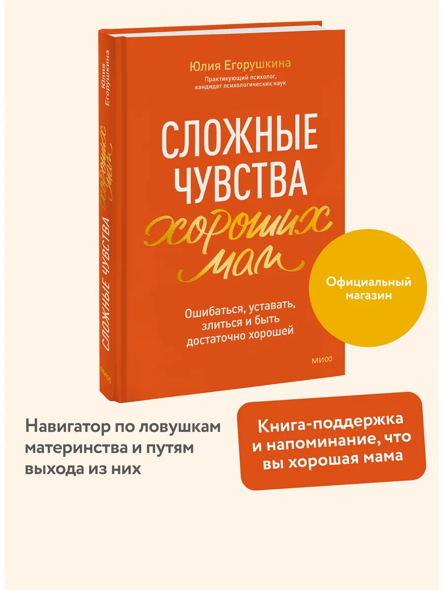 Сложные чувства хороших мам