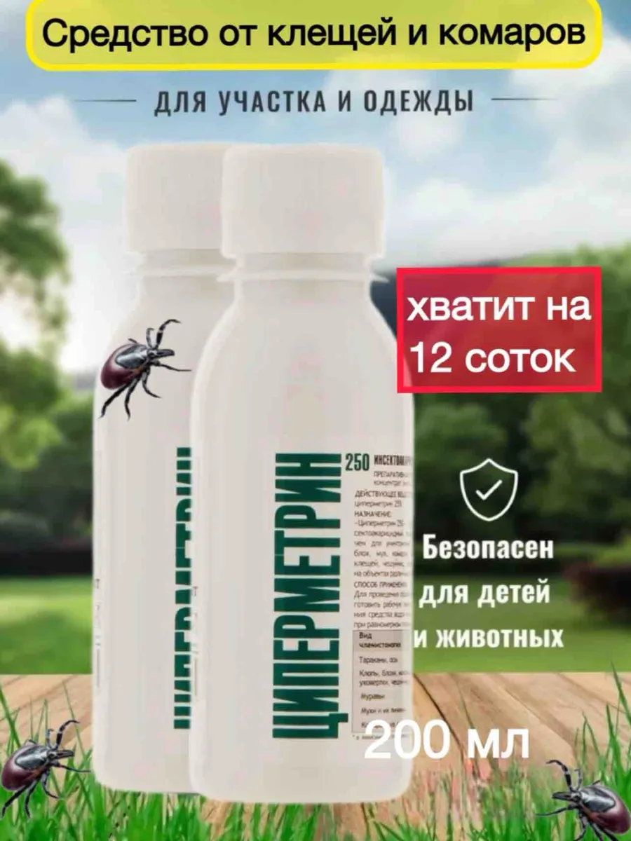 Средство от клещей на садовом участке