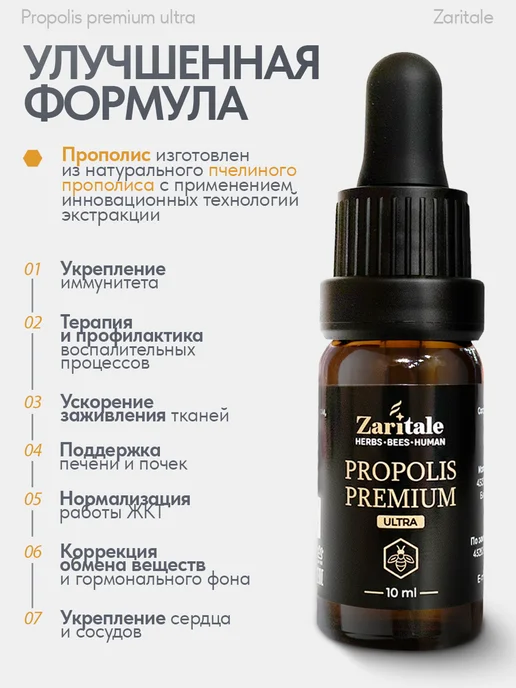 Zaritale Прополис натуральный пчелиный водорастворимый концентрат, вариант, фото 6