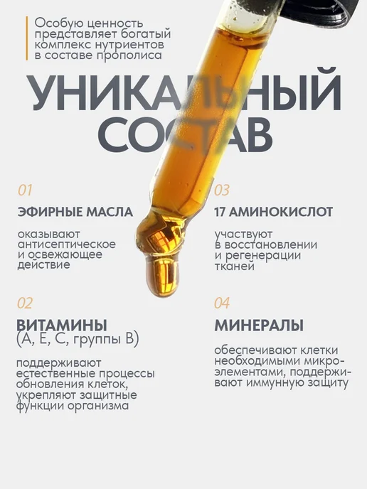Zaritale Прополис натуральный пчелиный водорастворимый концентрат, вариант, фото 7