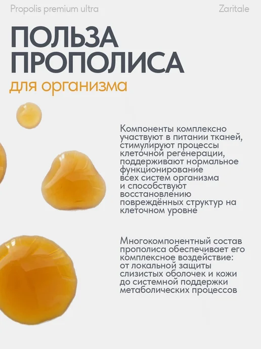 Zaritale Прополис натуральный пчелиный водорастворимый концентрат, вариант, фото 8
