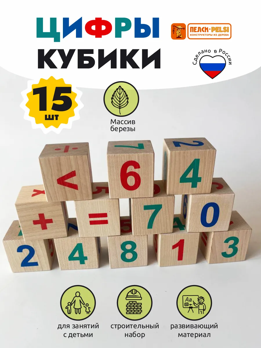 Деревянные развивающие Кубики Веселый счет, 15 шт.