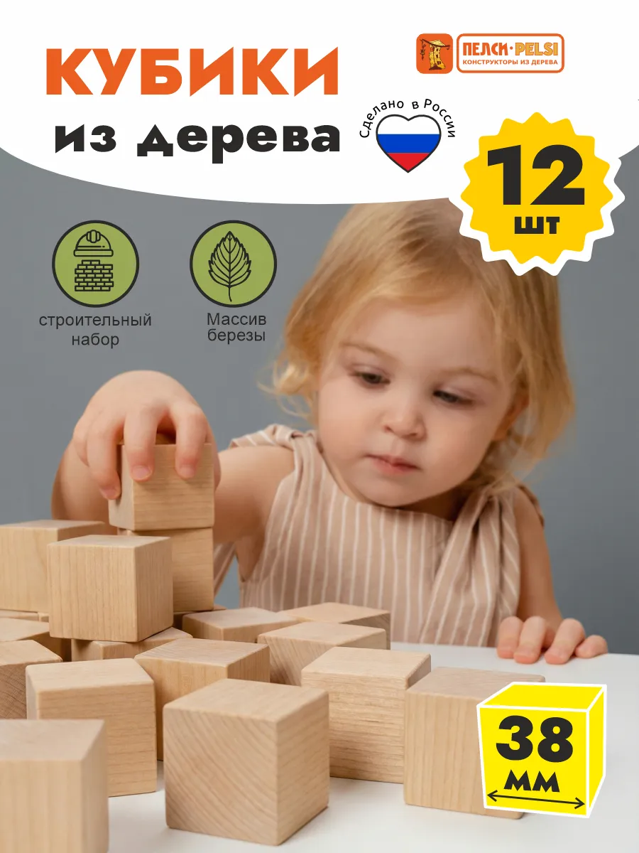 Кубики развивающие Неокрашенные, 12 шт.