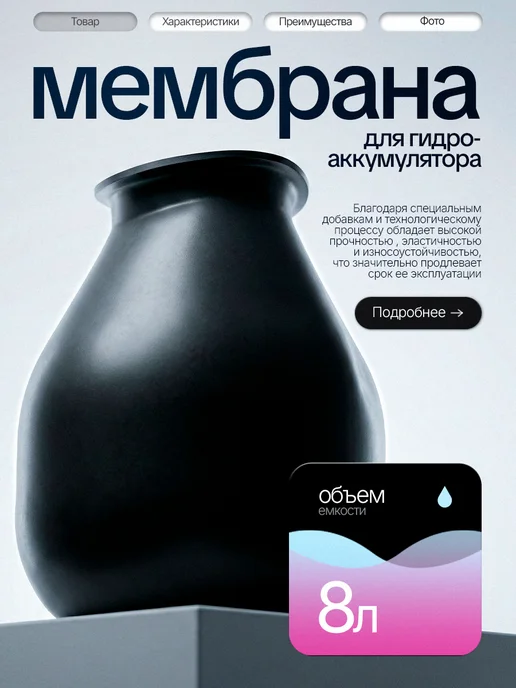 Vodotok Мембрана груша резиновая для гидроаккумулятора 24 литра, 8 л