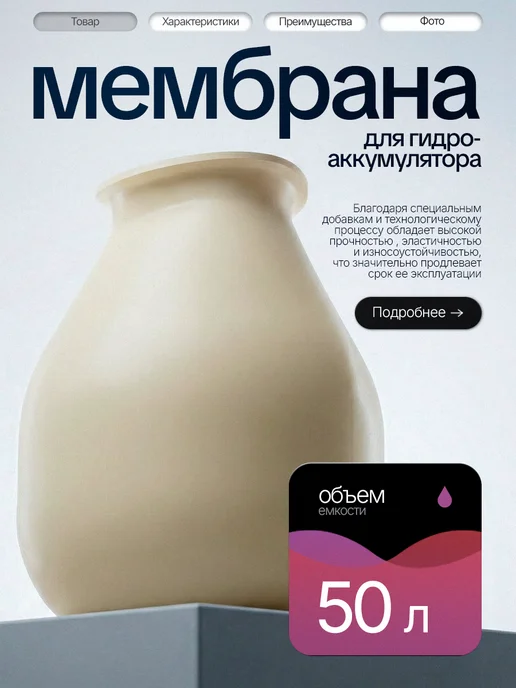 Vodotok Мембрана груша резиновая для гидроаккумулятора 24 литра, 50 л