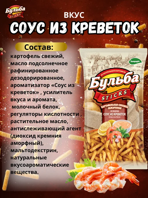 Бульба CHIPS Мега чипсы Соломка, Соус из креветок 15 пачек по 75 г, 75 г, 15 шт, фото 3