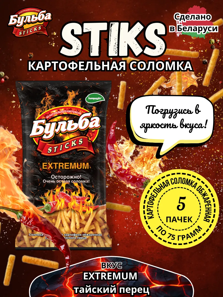 Мега чипсы Соломка.EXTREMUM тайский перец 5 пачек по 75 г