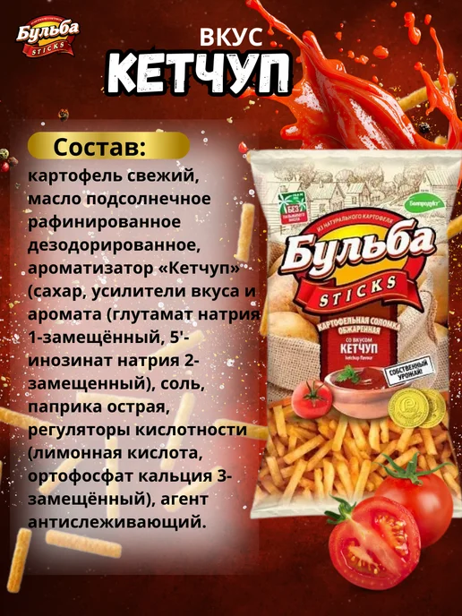 Бульба CHIPS Мега чипсы Соломка со вкусом Кетчуп 3 пачки по 120г, 75 г, фото 3