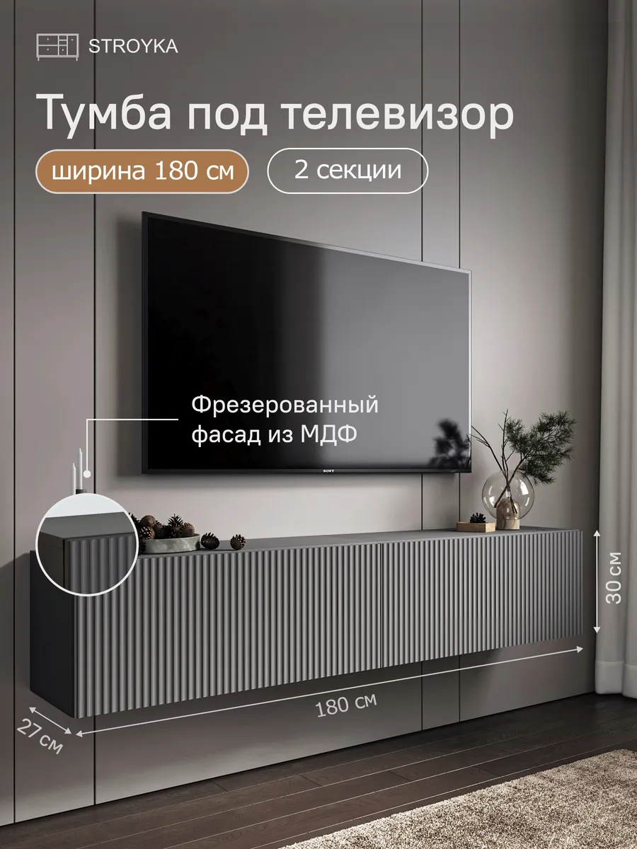Тумба под телевизор подвесная 180 см 2 модуля