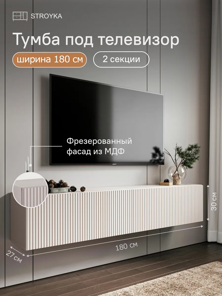 Тумба под телевизор подвесная 180 см 2 модуля