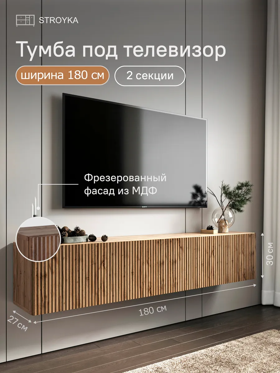 Тумба под телевизор подвесная 180 см 2 модуля