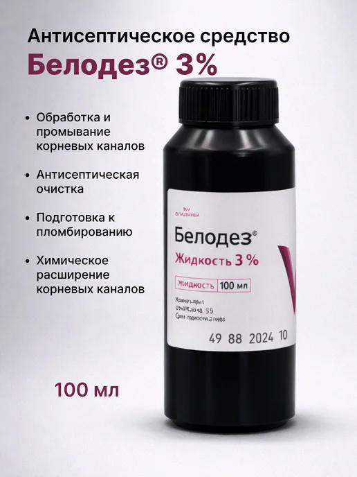 ВладМиВа Белодез 3% антисептик гипохлорит натрия стоматологический, вариант, фото 2
