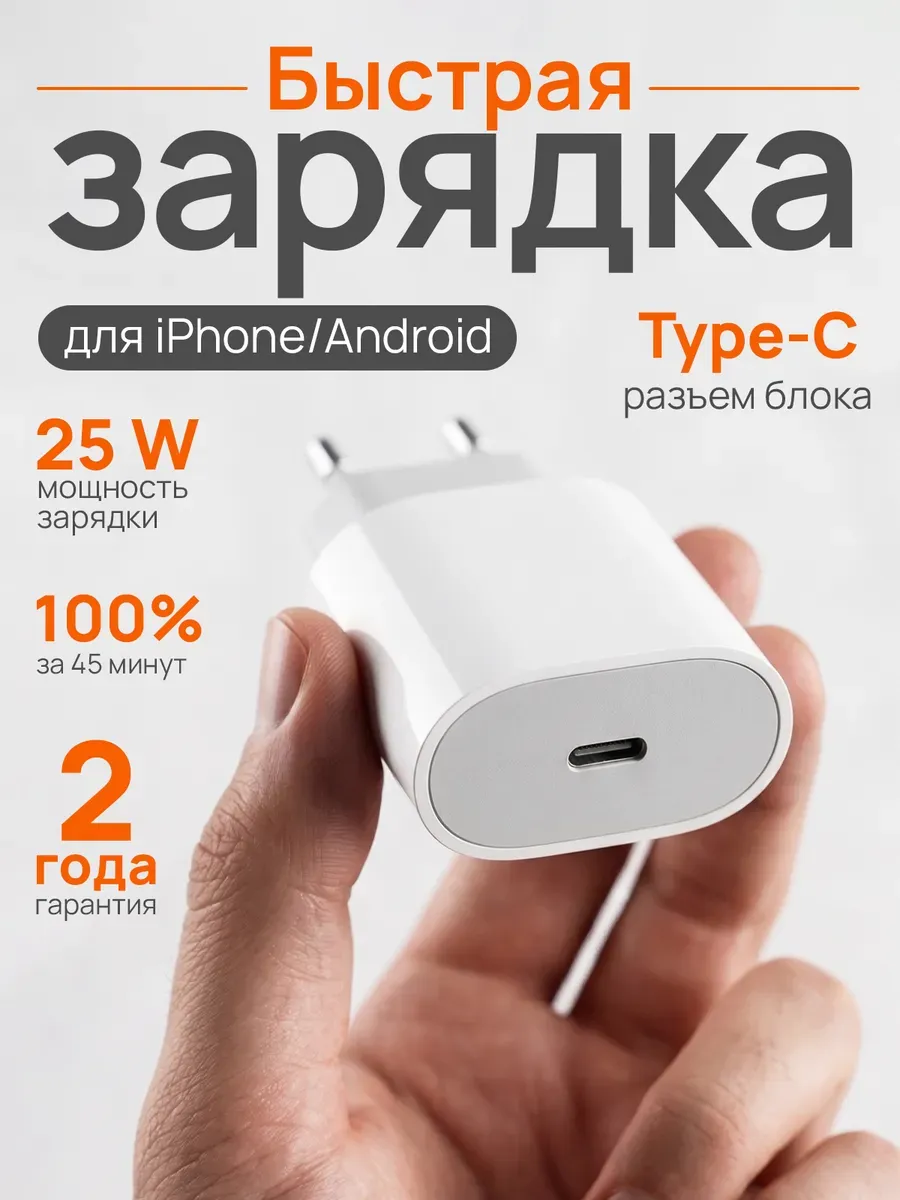 Блок Type-c для iPhone 25W быстрая зарядка Android