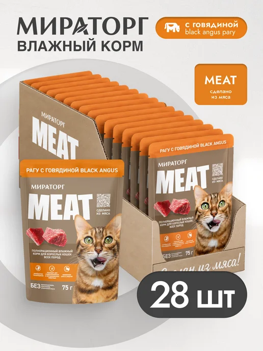 Мираторг Влажный корм для кошек "Рагу с ягненком в желе" 75гр, 75 г, фото 2
