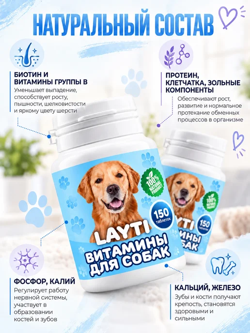 LAYTI Витамины для собак для кожи и шерсти, вариант, фото 4