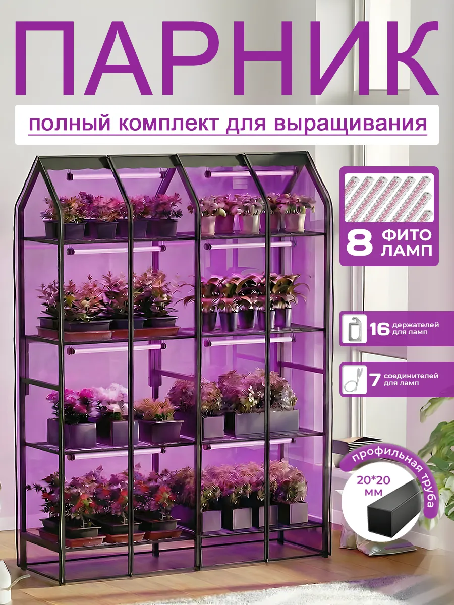 Мини-теплица Cuke House 2 секции + фитолампы для рассады