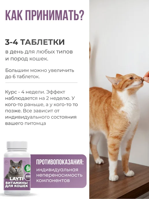 LAYTI Витамины для стерилизованных кошек и кастрированных котов, вариант, фото 5