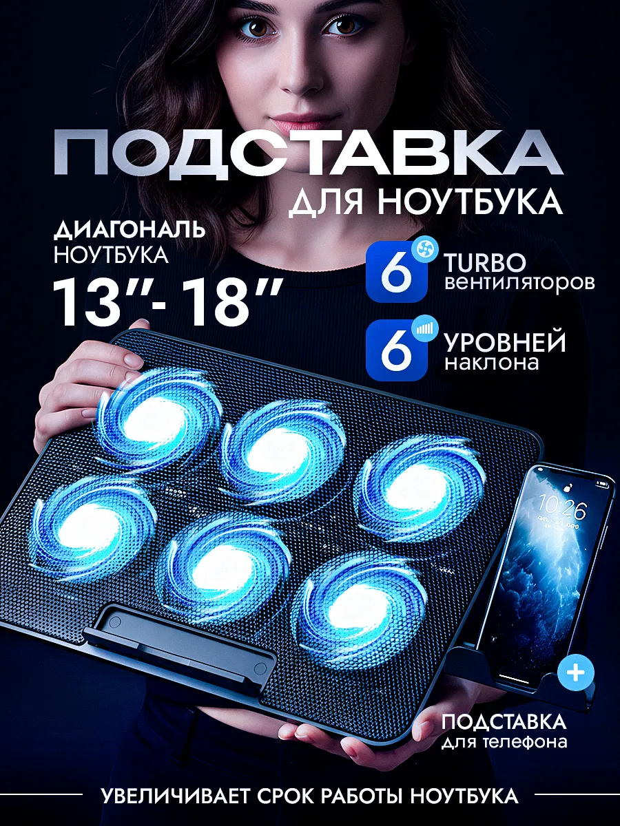 Охлаждающая подставка для ноутбука