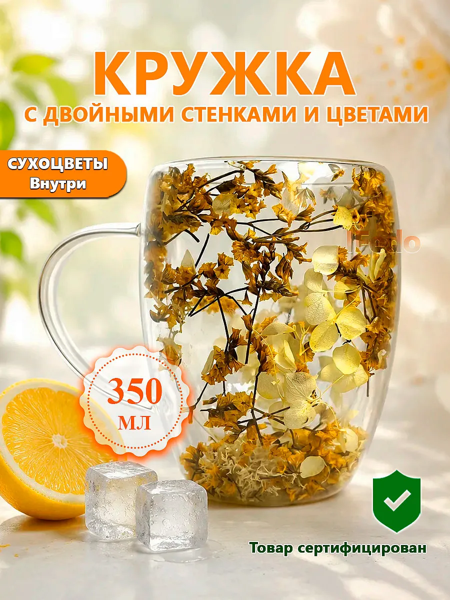 Кружка с двойным дном и стенками с сухоцветами