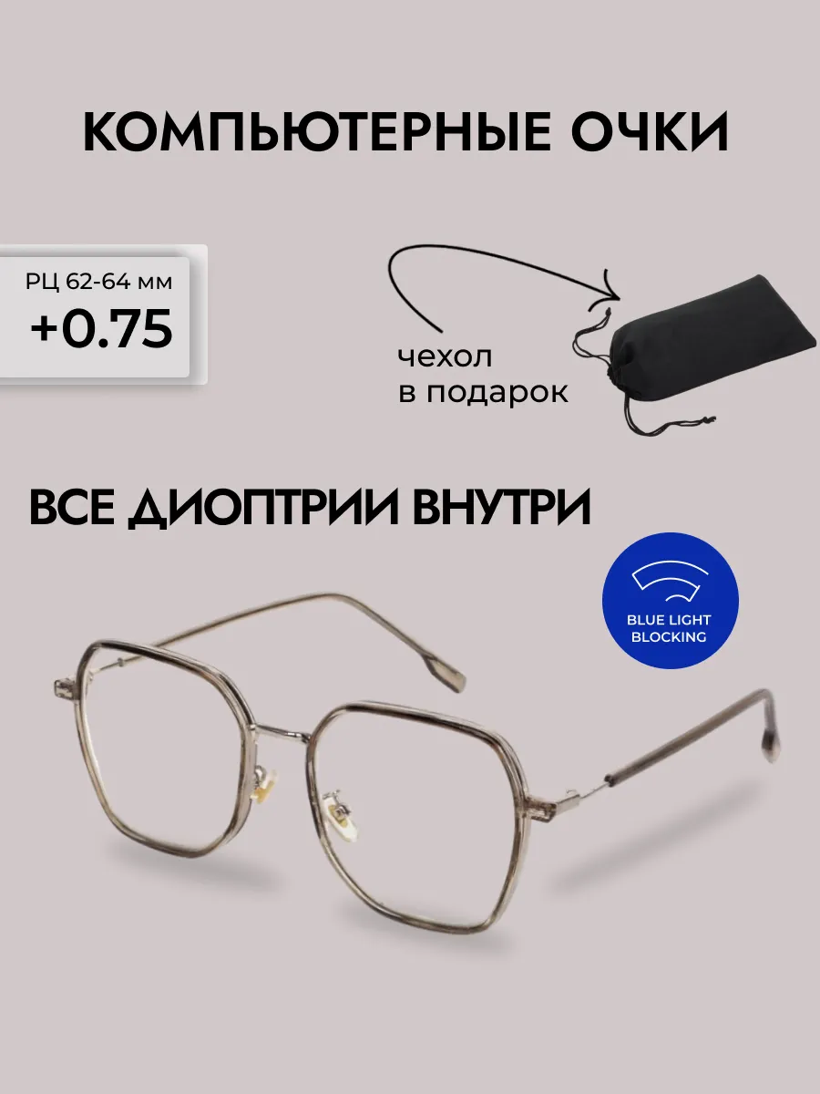 Очки для зрения женские квадратные компьютерные