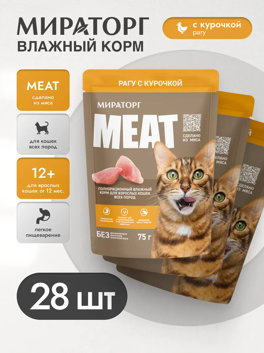 Влажный корм для кошек "Рагу с курочкой в соусе" 75гр