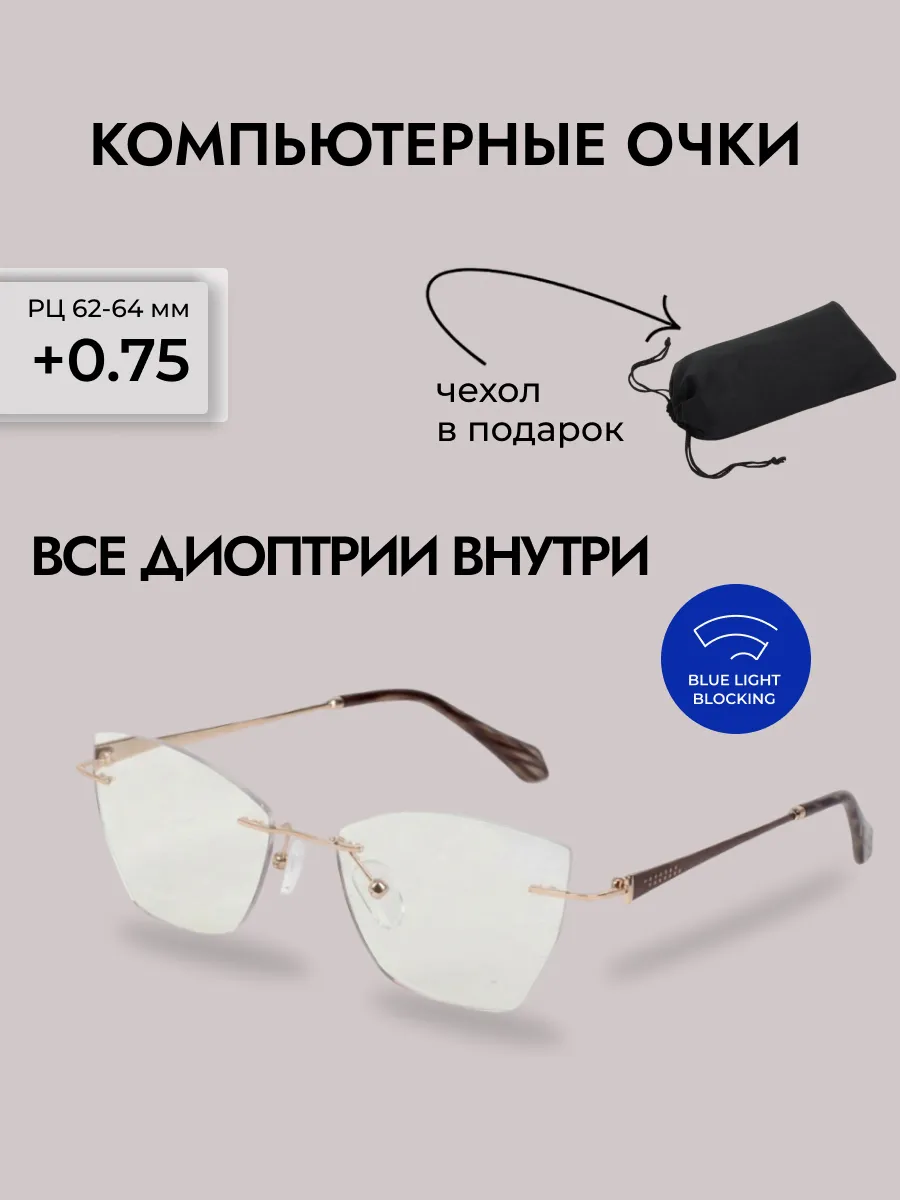 Очки для зрения женские бабочка тонированные