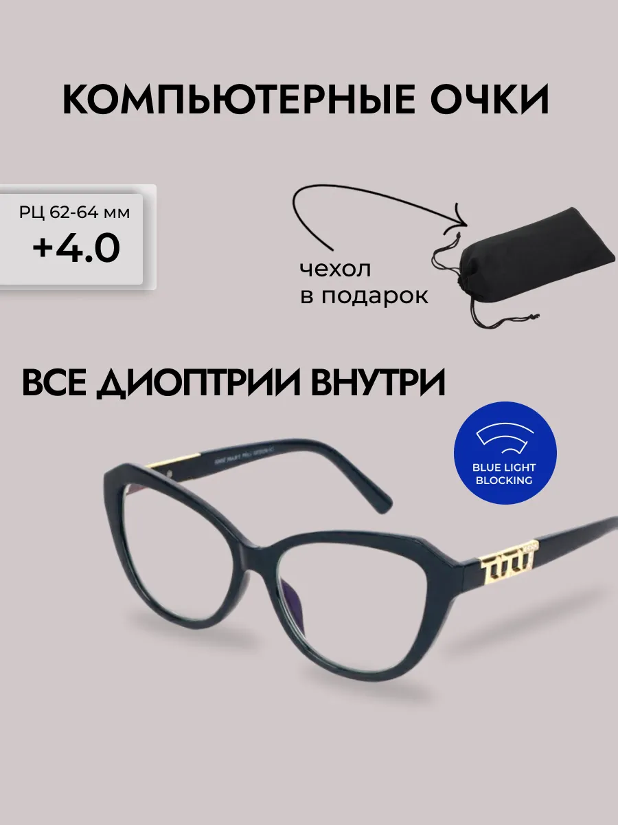 Очки для зрения женские кошачий глаз компьютерные