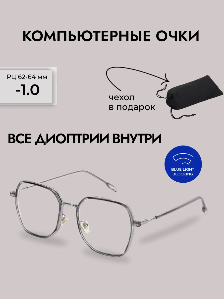 Очки для зрения женские квадратные компьютерные