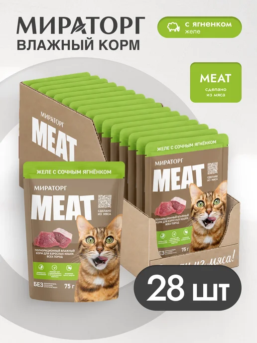 Мираторг Влажный корм для кошек "Рагу с ягненком в желе" 75гр, 75 г, фото 2