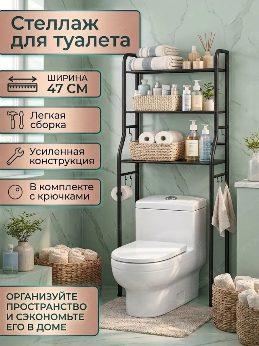 Стеллаж для туалета над унитазом металлический 3 полки