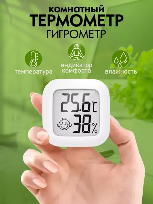 Термометр комнатный электронный гигрометр, белый
