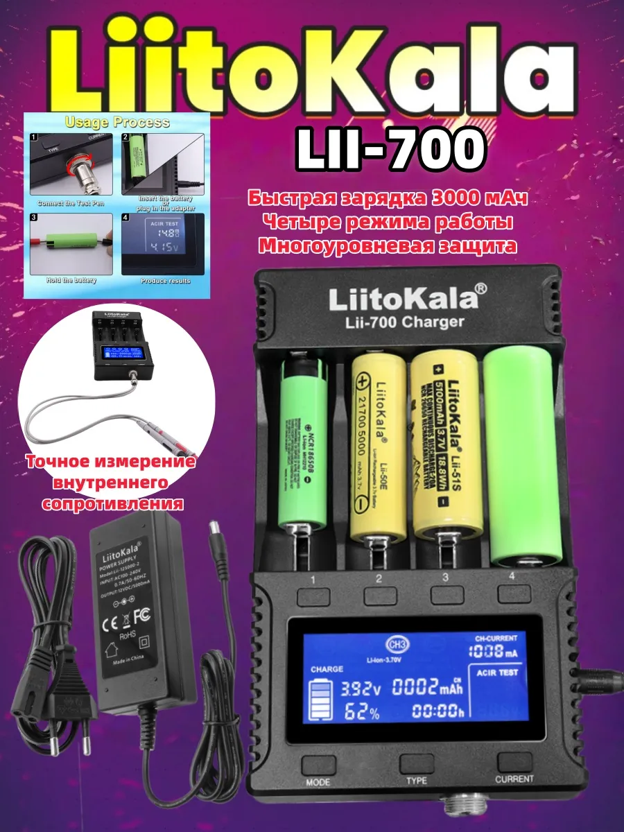 lii-700 Точное измерение внутреннего сопротивления