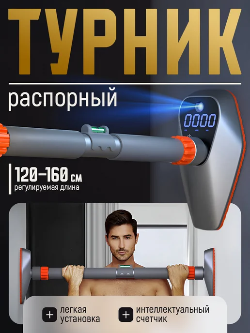 Турник распорный в дверной проем 120-160 см, 160 см, серый