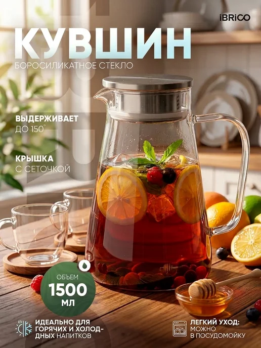 Ibrico Кувшин для воды стеклянный с фильтром 1,5 литра, белый
