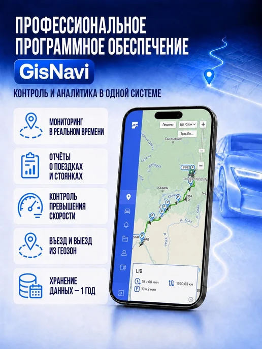 GisNavi GPS трекер ГЛОНАСС с проводным подключением L+ БСК, вариант, фото 3