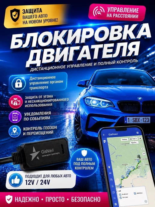GisNavi GPS трекер ГЛОНАСС с проводным подключением L+ БСК, вариант, фото 4