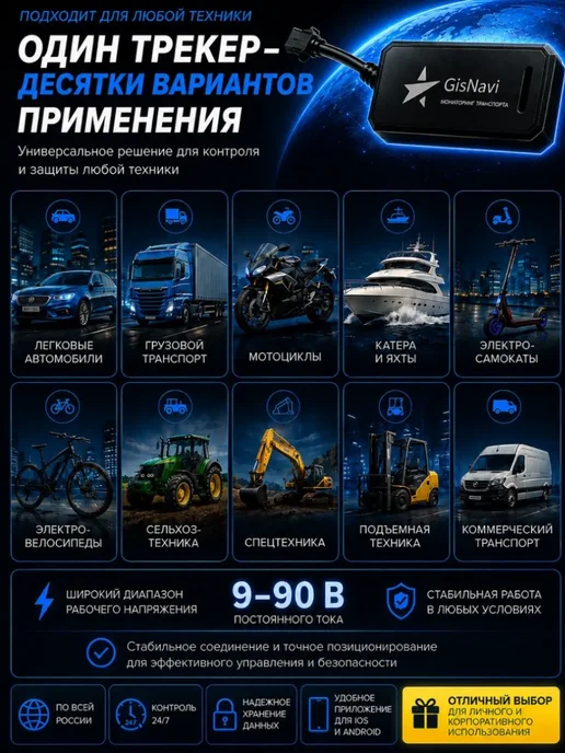 GisNavi GPS трекер ГЛОНАСС с проводным подключением L+ БСК, вариант, фото 6