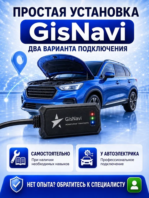 GisNavi GPS трекер ГЛОНАСС с проводным подключением L+ БСК, вариант, фото 8