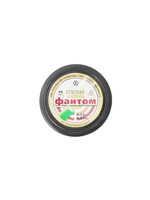 Квинтор Пули Фантом 4,5мм 0,25гр 50шт, 0,25 г, 50 шт, фото 2